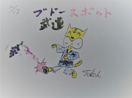 武道スポット！（10/17）