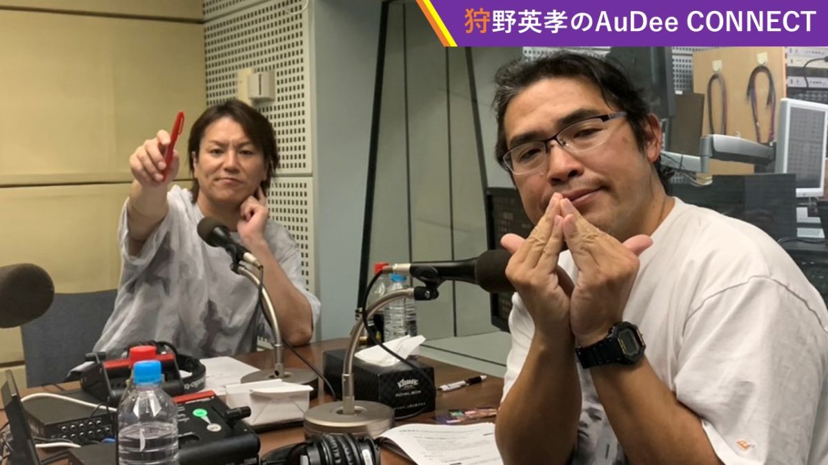 ［１か月限定公開］【狩野英孝のAuDee CONNECT】ロケ経験が豊富な狩野英孝とロッチ中岡によるロケ収録の裏話、ほか