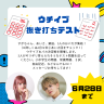 7月２週目は初企画「ウチイブ抜き打ちテスト！」