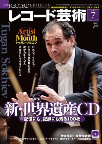 今週のクラシックレコメンダー