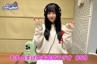 【プレミアム版】もものすけの未完成ラジオ#59