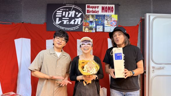  2025年7月31日放送分。ハピバースデーイブ、モモの回