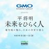 平将明 未来をひらく人 #05