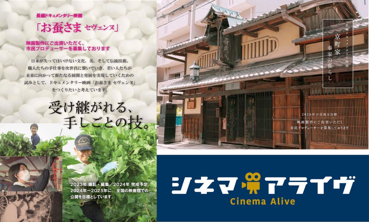 【マダム・ソワ・セヴェンヌ】【京町家 泰家の暮らし】佐藤広一 監督