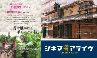 【マダム・ソワ・セヴェンヌ】【京町家 泰家の暮らし】佐藤広一 監督