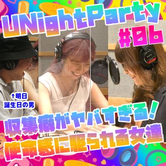 YuumiのU Night Party【21年8月9日オンエア(第6回)】