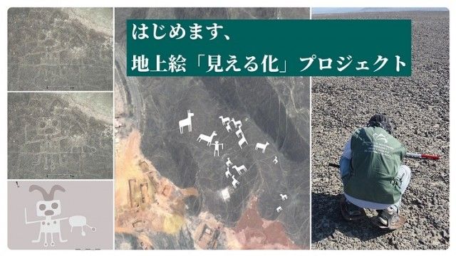 「これ以上破壊させない！人類の"謎”世界遺産ナスカの地上絵を守りたい」