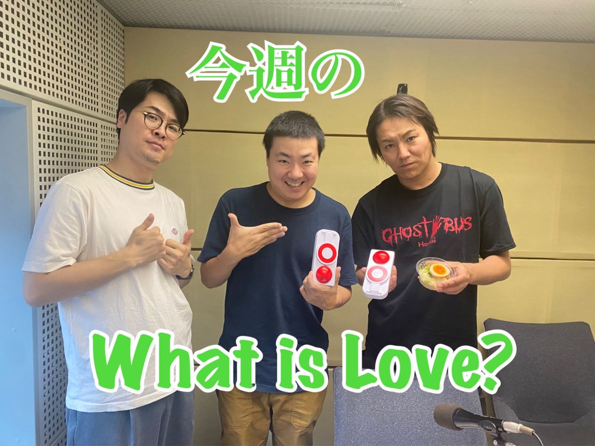 今週のWhat is Love ?【「同窓会の2次会はエロい」&amp;「貴島明日香さんや堂本光一さんとも・・・」狩野さんおすすめの趣味♡ほか】