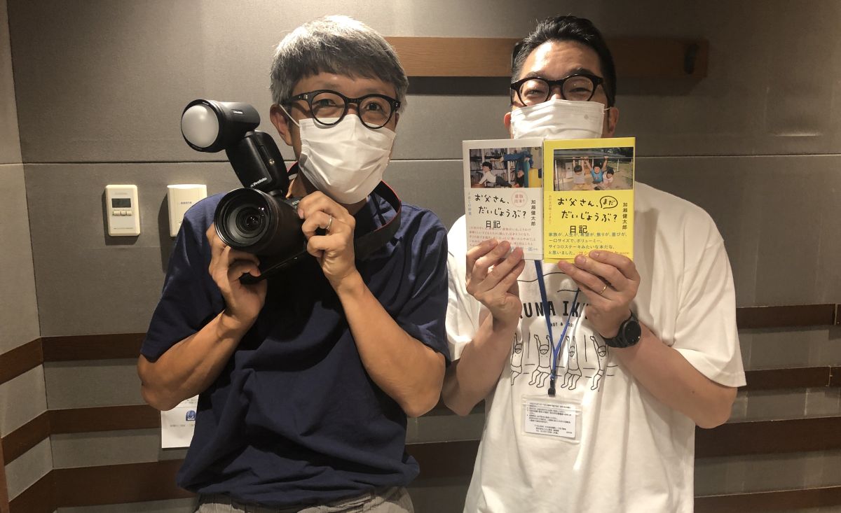 7月20日（火）担当：玉川太福【ゲスト】写真家で、『お父さん、まだだいじょうぶ？日記』（リトルモア） 著者の加瀬健太郎さん