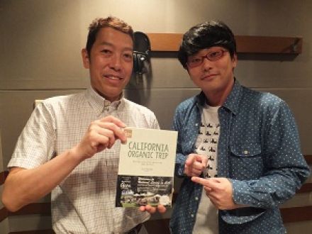 「そうだ、旅にいこう～カリフォルニアのオーガニック文化～」