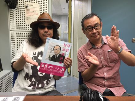 みうらじゅんのほとばしる”松本清張”LOVE!