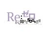 Re：ゼロから始めるSDGs習慣：2025年3月28日（金）放送分