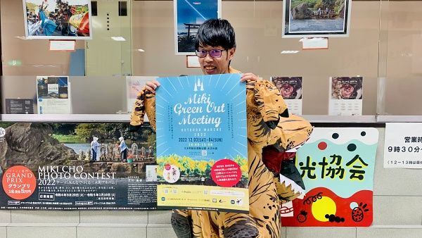 Vol.36 三木町から、初開催初「Miki Green Out Meeting～気づきの森～」のご紹介（221130OA分）