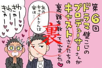 BL漫画原作者とテレビプロデューサーのガチな打ち明け話