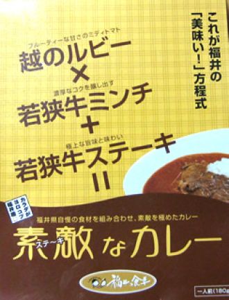 ♪♪月曜日は『JA福井県経済連の「素敵なカレー」』♪♪