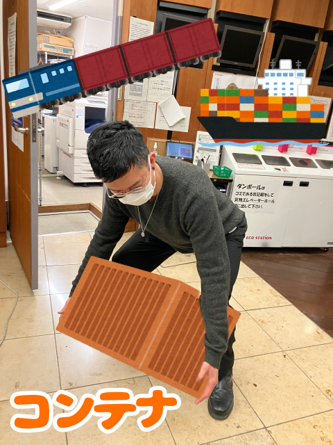 コンテナ