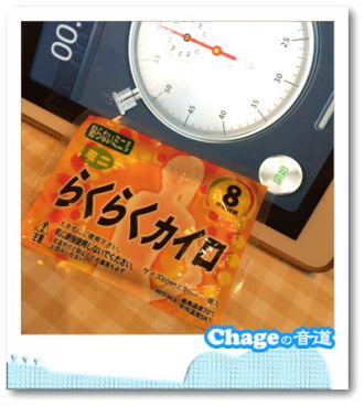 Chageの音道　SONG LIST 　vol.256