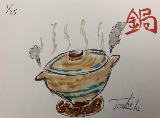 グツグツグツグツ…