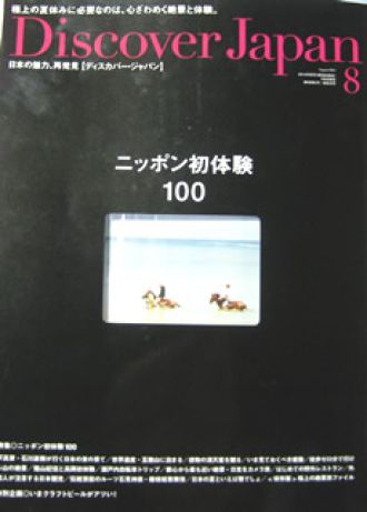 ♪♪月曜日は『Discover Japan』♪♪