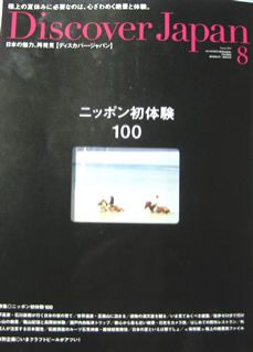 ♪♪月曜日は『Discover Japan』♪♪