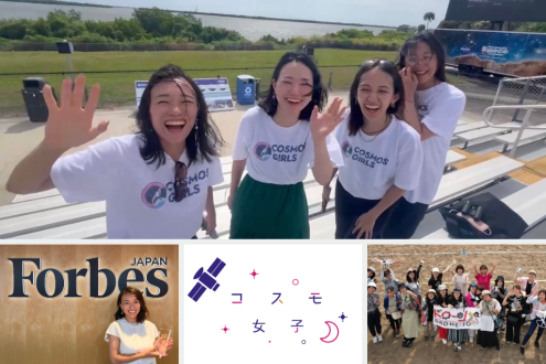 深掘り～宇宙業界で活躍したい女性を応援「コスモ女子」（東京）