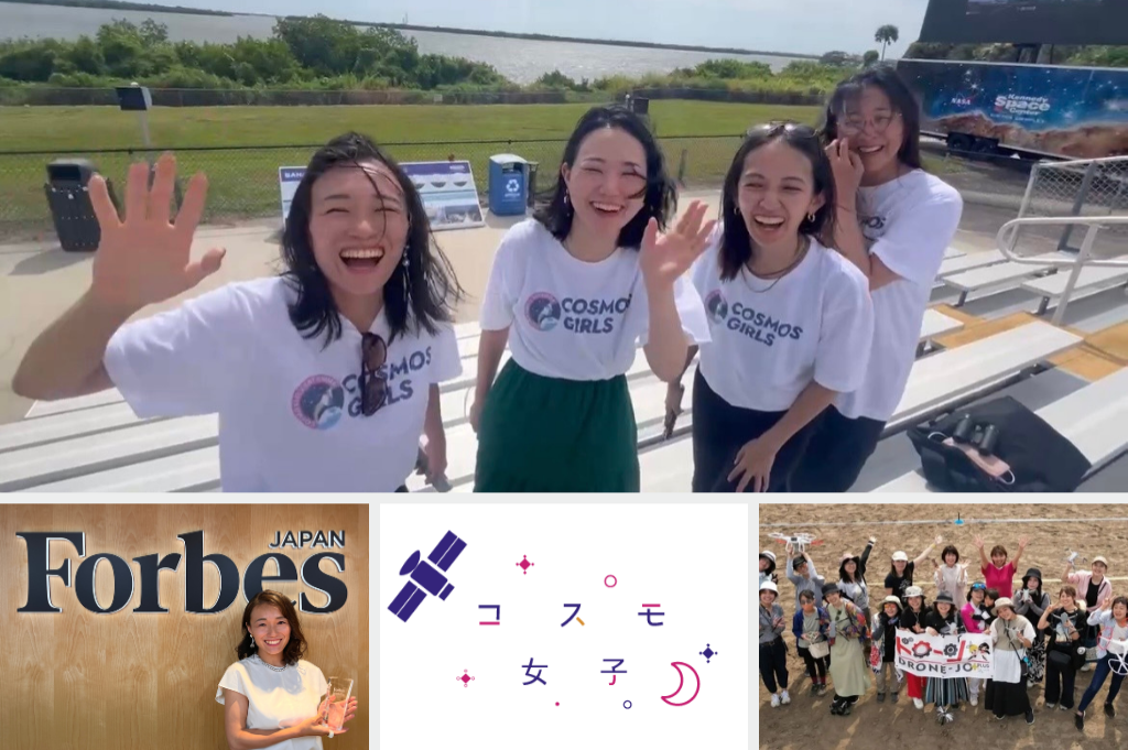 深掘り～宇宙業界で活躍したい女性を応援「コスモ女子」（東京）