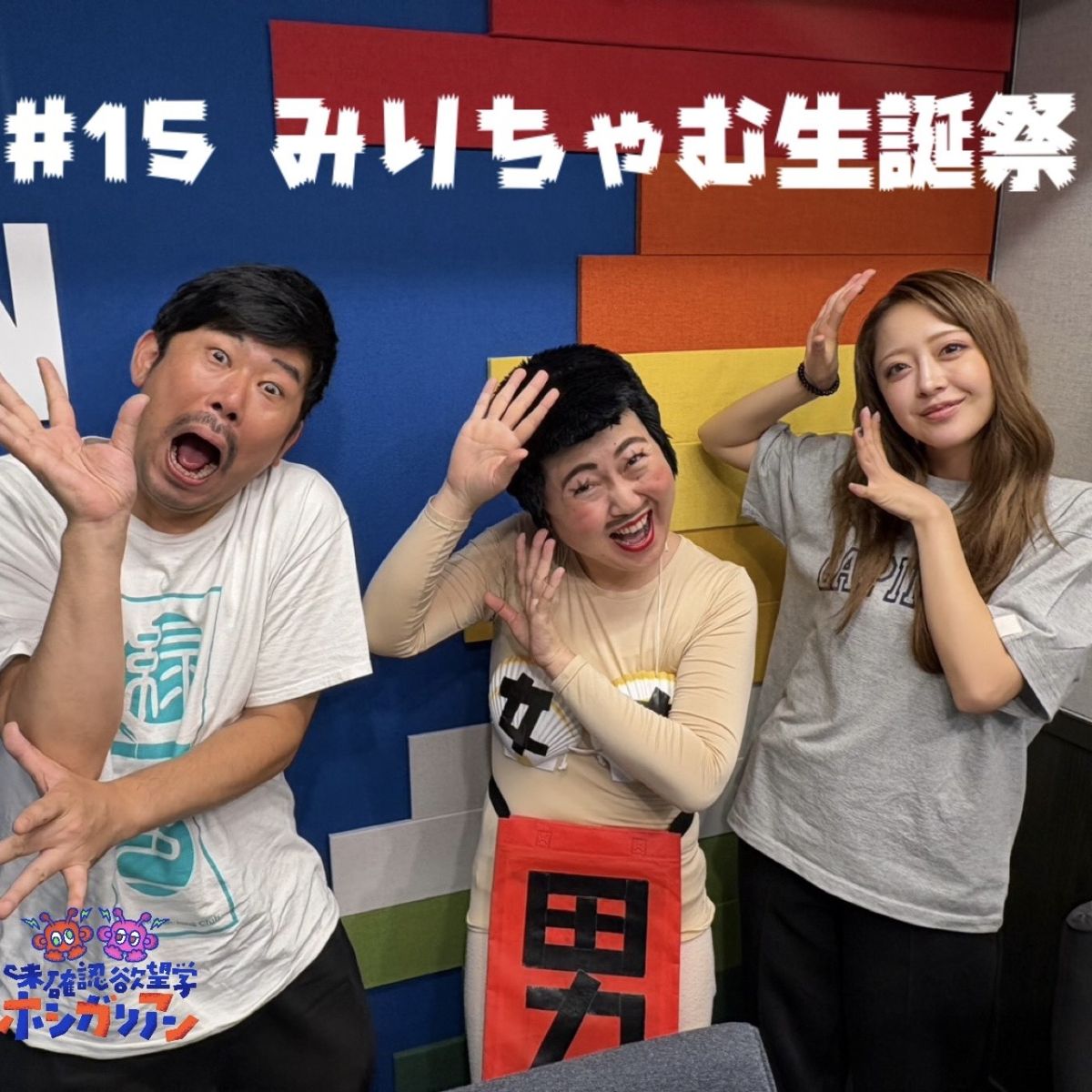 #15 みりちゃむ生誕祭