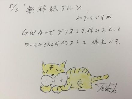 5月3日（火）のデリフラは・・・