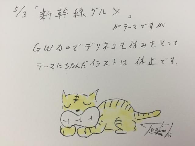 5月3日（火）のデリフラは・・・