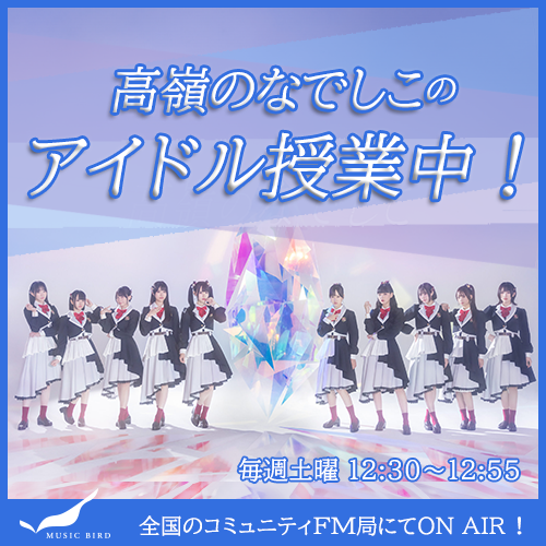 聴き逃し配信スタート！