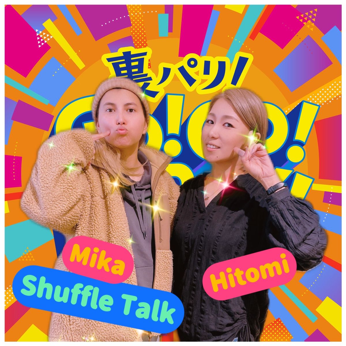 第239回【シャッフルトーク！！】③