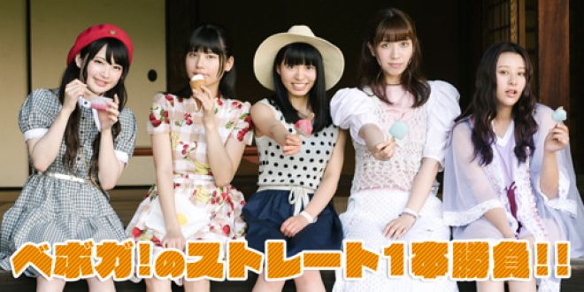 ベボガ！のストレート1本勝負！！第3回目