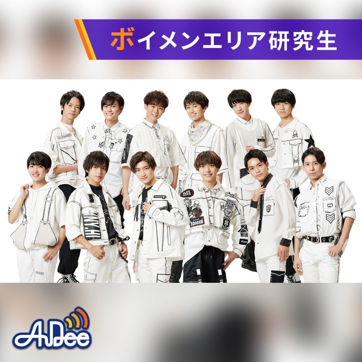 ボイメンエリア研究生　MEETS MY AICHI EXTRA