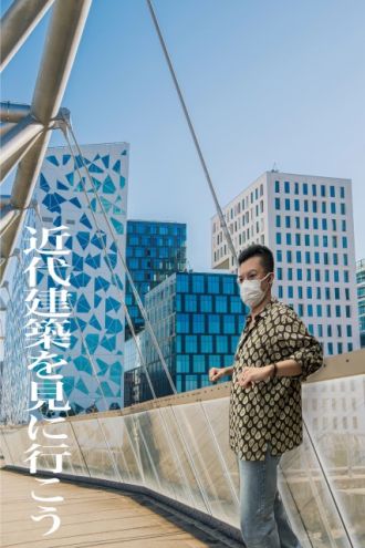 現代建築を見に行こう