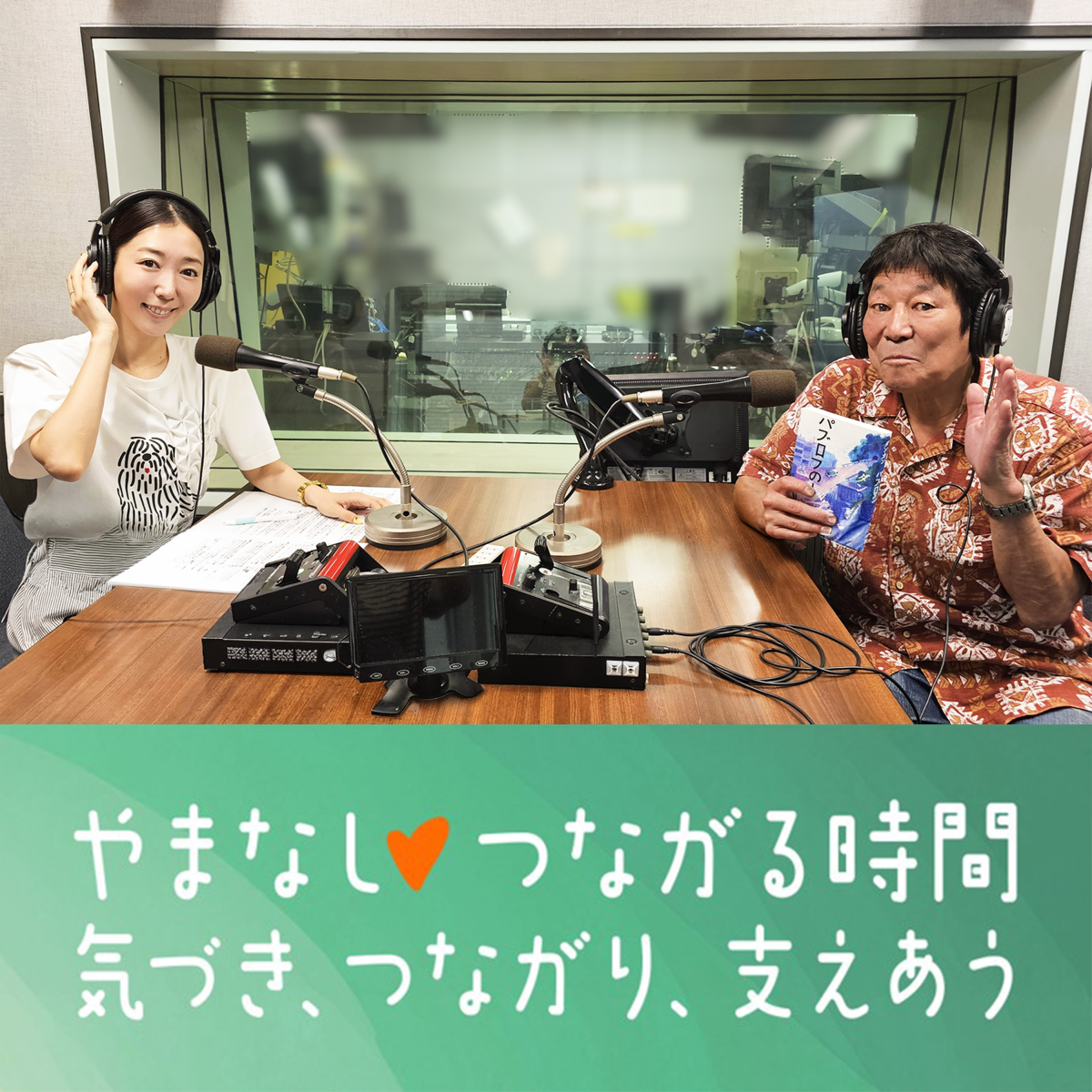 #20 お笑い芸人・俳優・作家としてご活躍！ダンカンさん②
