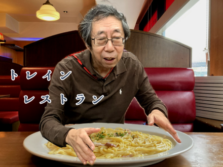 トレインレストラン