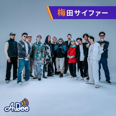 AuDee CONNECT・木曜日【梅田サイファー】