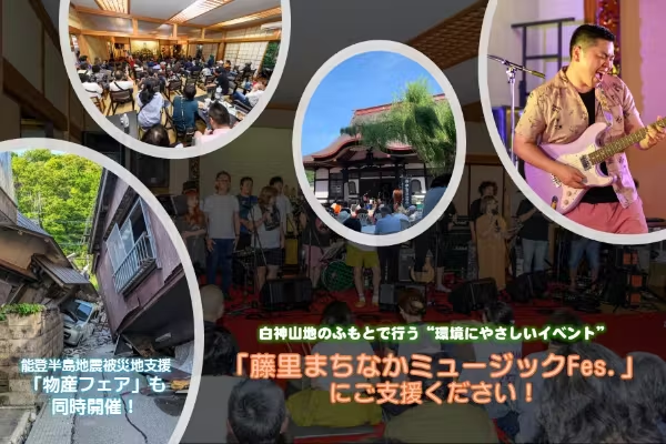 『白神山地の麓で環境にやさしい「藤里まちなかミュージックfes.」を今年も開催！』
