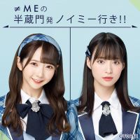 半蔵門発 ノイミー行き第4回配信