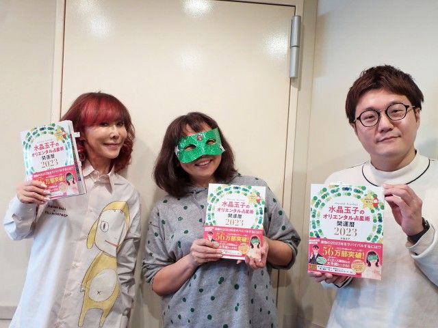 2022.12.21～　ゲスト：水晶玉子さん②