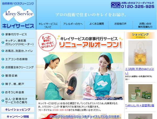 「お掃除」のプロフェッショナルにきく！