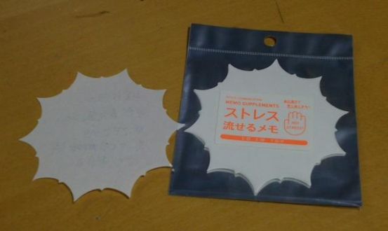 3月7日（水）ストレス流せるメモ
