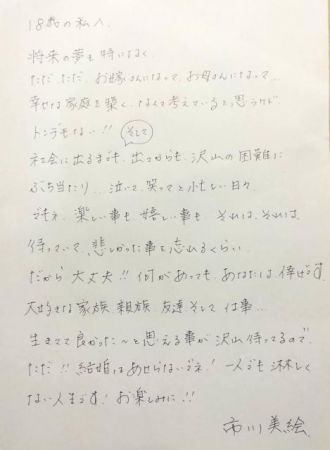 18歳の市川美絵へ
