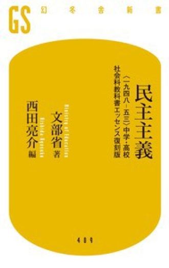 サードプレイス"西田亮介 Ride On  The Politics"6月20日 月曜日放送分
