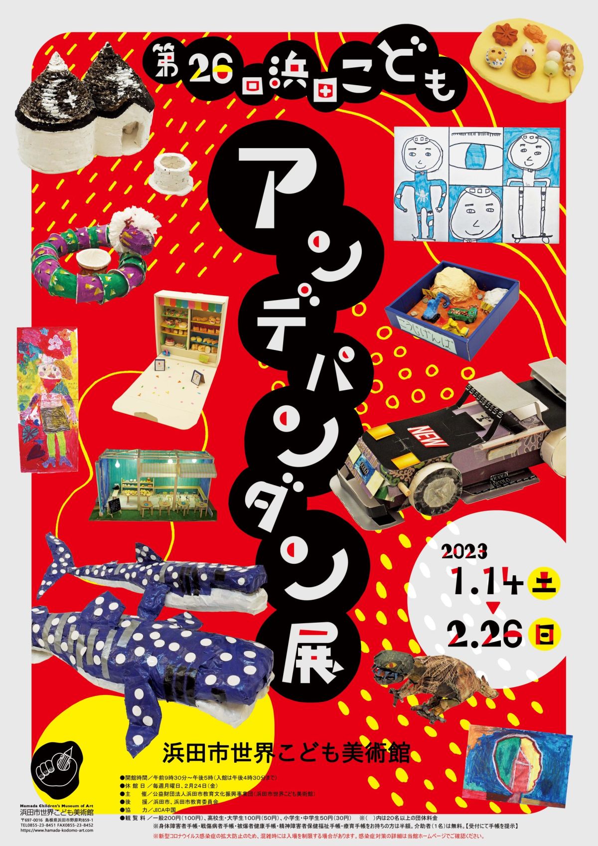 浜田市世界こども美術館「アンデパンダン展」栗栖さん