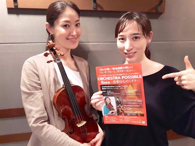 今日のゲストは、、、ヴァイオリニストの枝並千花さん！