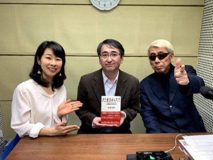 詐欺･悪質商法ジャーナリストの多田文明さん、いらっしゃ～い！