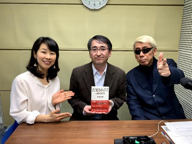 詐欺･悪質商法ジャーナリストの多田文明さん、いらっしゃ～い！