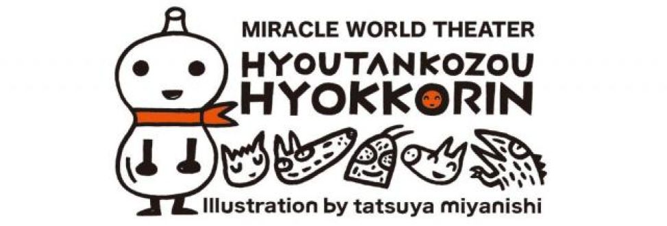 ミラクルワールドシアターオリジナルグッズ