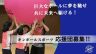 『共に未来へ駆ける！キンボールスポーツ「応援団」募集！！』